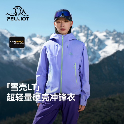 伯希和硬壳冲锋衣超轻量户外