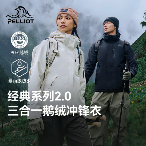 伯希和户外羽绒冲锋衣防水登山服