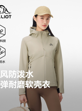 【轻量修身】伯希和连帽软壳衣女户外防风透气轻量高弹休闲外套