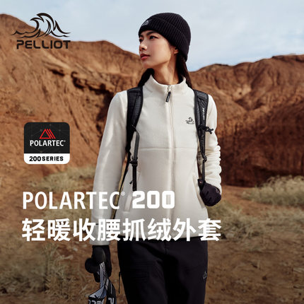 伯希和户外抓绒衣女2025春秋新款Polartec200轻量收腰抓绒外套