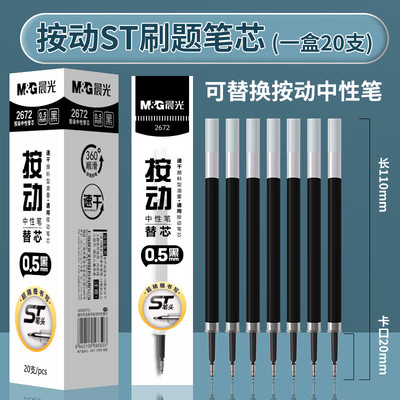 晨光2672速干颜料型ST替0.5mm超笔头精细中性笔芯按动AGR60TF2芯