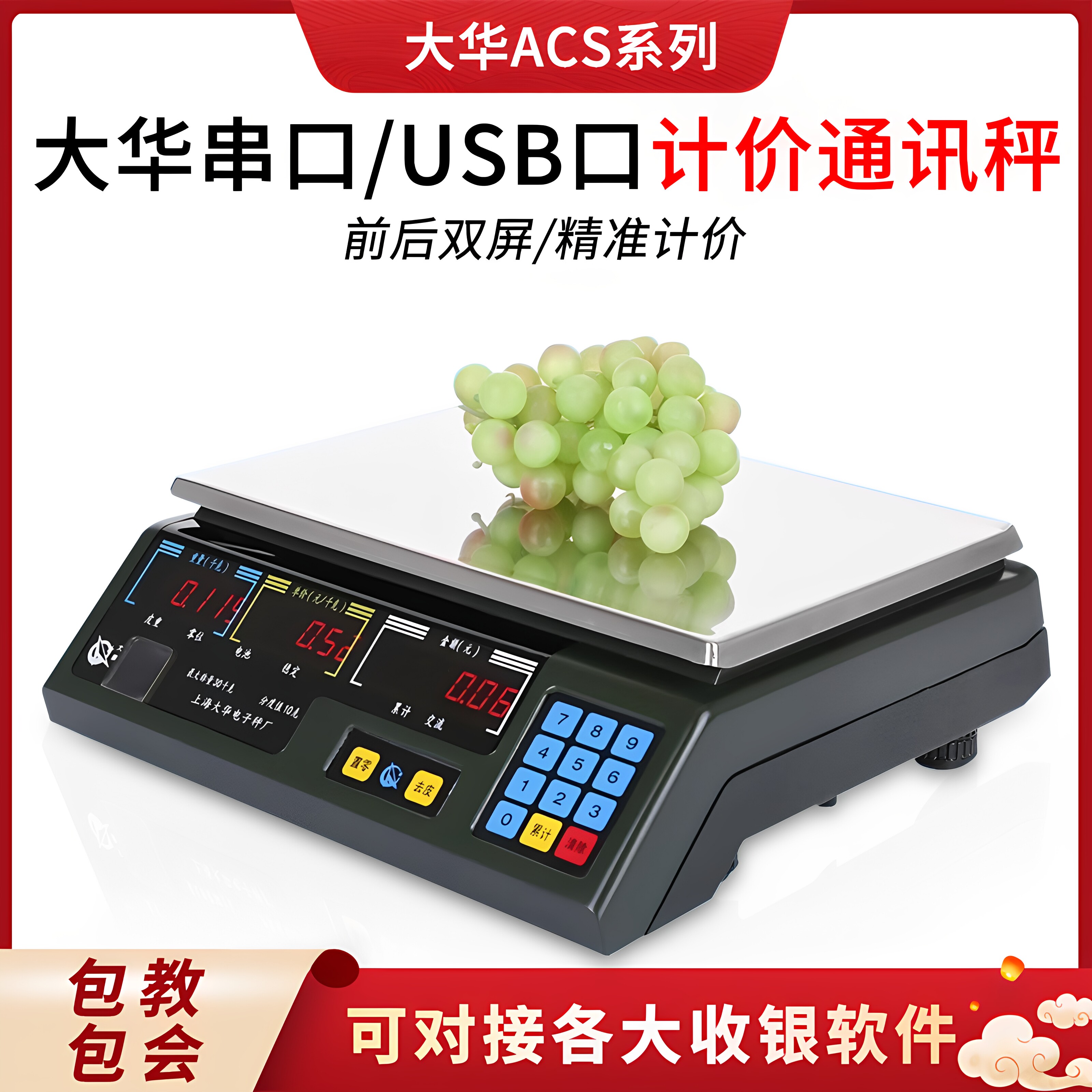 大华电子秤ACS-A串口计价称通讯称来钱快电子秤收钱吧专用电子秤