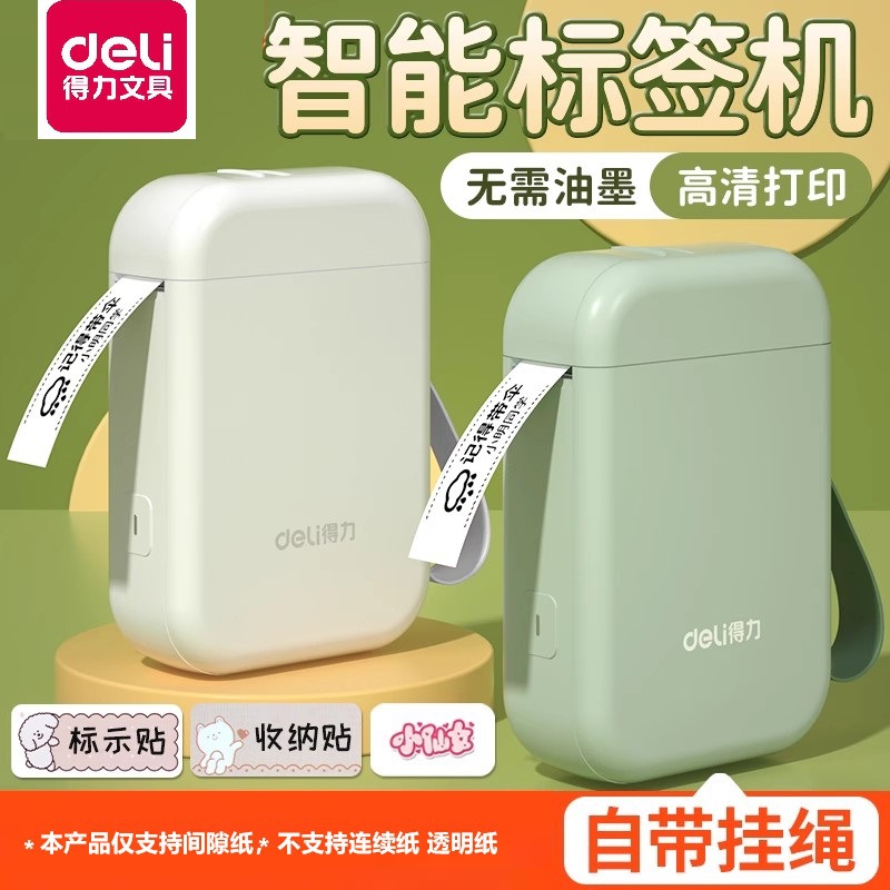 得力Q1A标签打印机热敏标签打印家用迷你小型手持便携式打印机打