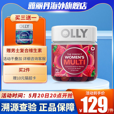 【品牌直供】OLLY女士维生素70粒