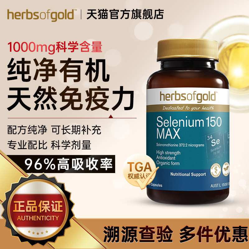 和丽康补硒有机硒胶囊60粒150mcg