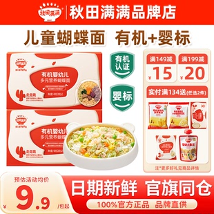 秋田满满蝴蝶面婴儿宝宝儿童蔬菜添加秋天满满面条试用装一岁辅食