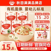 秋田满满面条宝宝辅食婴儿碎碎面儿童蝴蝶面秋天满满面条一岁以上