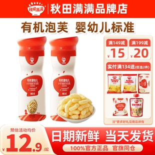 秋田满满手指泡芙条婴幼儿6个月以上秋天满满泡芙宝宝儿童小零食