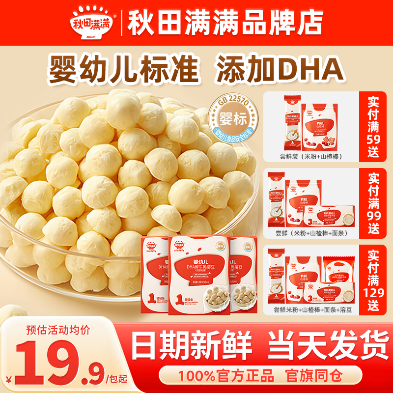 秋田满满溶豆婴儿6个月以上无添加盐秋天满满宝宝溶溶豆儿童零食