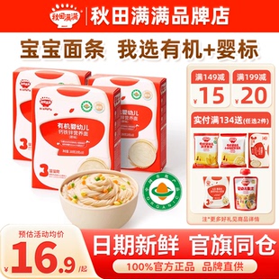 秋田满满面条辅食宝宝婴幼儿碎碎面条旗舰秋天满满儿童蝴蝶面一岁