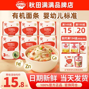 秋田满满面条宝宝辅食婴儿碎碎面儿童蝴蝶面秋天满满面条一岁以上