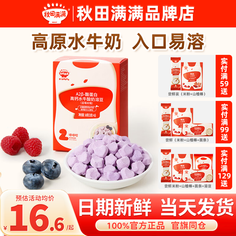秋田满满酸奶溶豆无添加白糖秋天满满溶豆儿童零食送婴儿宝宝辅食