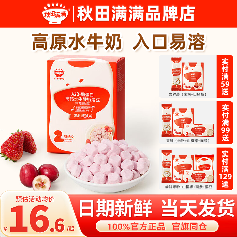 秋田满满溶豆添加儿童小零食秋天满满溶豆送宝宝婴幼儿6个月辅食