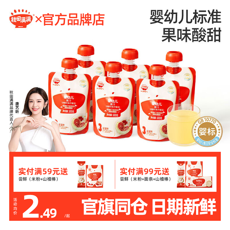秋田满满婴幼儿果汁饮料宝宝喝