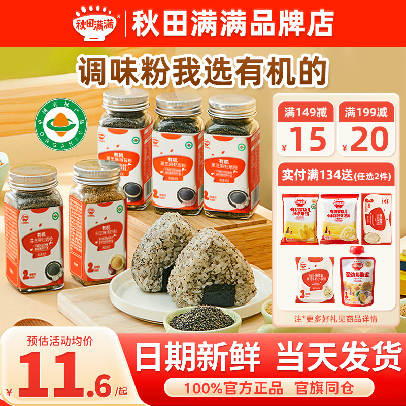 秋田满满黑芝麻核桃粉虾皮粉调味料秋天满满猪肝粉送宝宝婴儿辅食,婴童食品,调料,淘宝优惠券,粉丝福利购,淘宝优惠卷