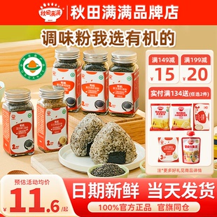 秋田满满黑芝麻核桃粉虾皮粉调味料秋天满满猪肝粉送宝宝婴儿辅食