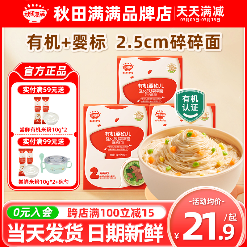 秋田满满碎碎面条婴儿无添加盐秋天满满碎碎面条旗舰店宝宝辅食面