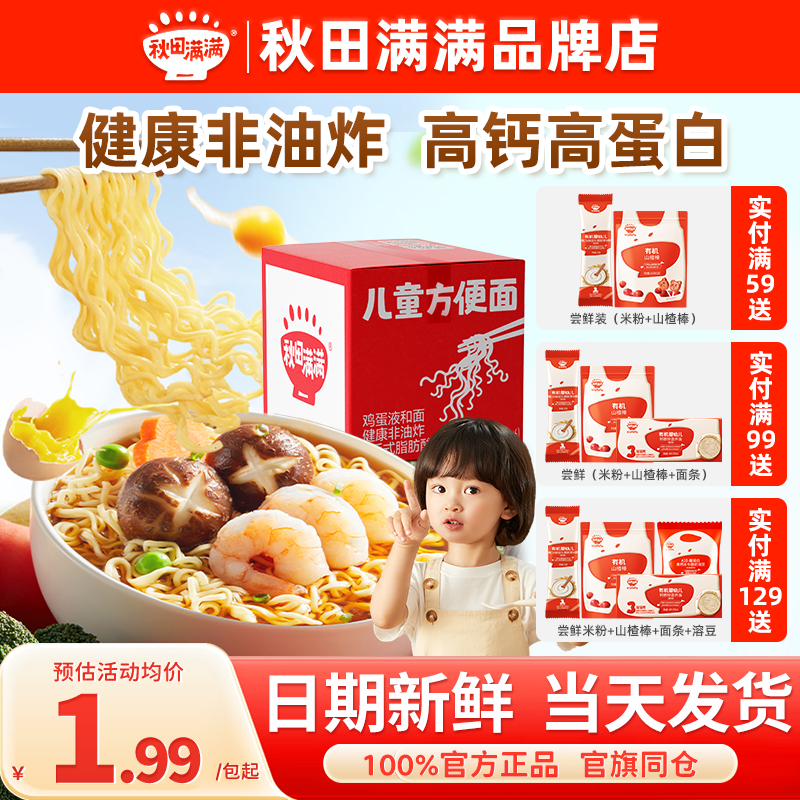 秋田满满儿童方便面添加非油炸泡面秋天满满儿童面送宝宝婴儿辅食,婴童食品,面条,淘宝优惠券,粉丝福利购,淘宝优惠卷