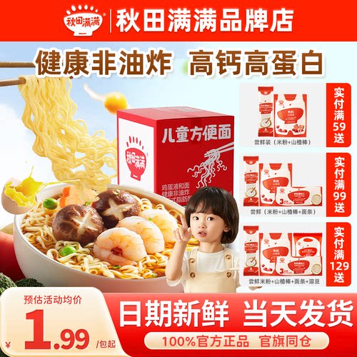 秋田满满儿童方便面鲜鸡蛋非油炸
