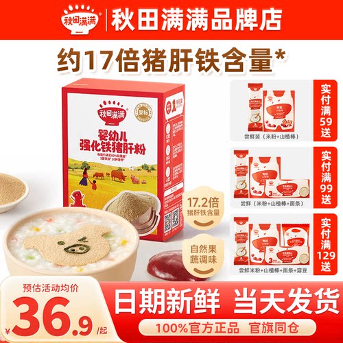 秋田满满婴儿猪肝粉宝宝辅食