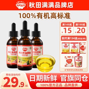秋田满满核桃油亚麻籽牛油果油秋天满满核桃油送宝宝婴儿辅食清仓