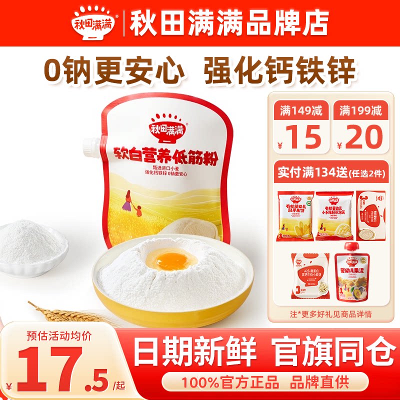秋田满满低筋面粉粉烘焙家用图片