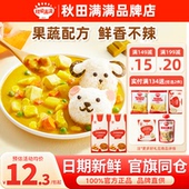 秋田满满咖喱儿童添加秋天满满日式 咖喱块调味酱料送宝宝婴儿辅食