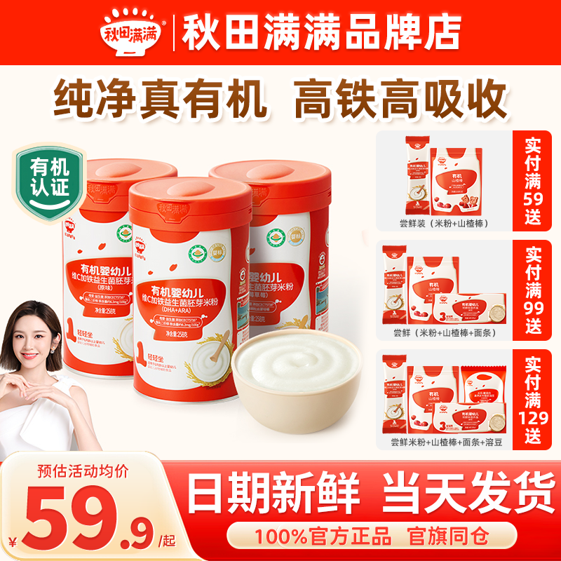 秋田满满米粉高铁婴儿米糊粉试用旗舰秋天满满米粉旗舰店宝宝辅食,婴童食品,米粉/米糊,淘宝优惠券,粉丝福利购,淘宝优惠卷