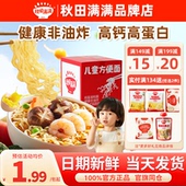 秋田满满儿童方便面添加非油炸泡面秋天满满儿童面送宝宝婴儿辅食