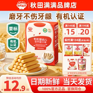 秋田满满磨牙棒婴儿6个月以上宝宝零辅食秋天满满磨牙棒儿童饼干