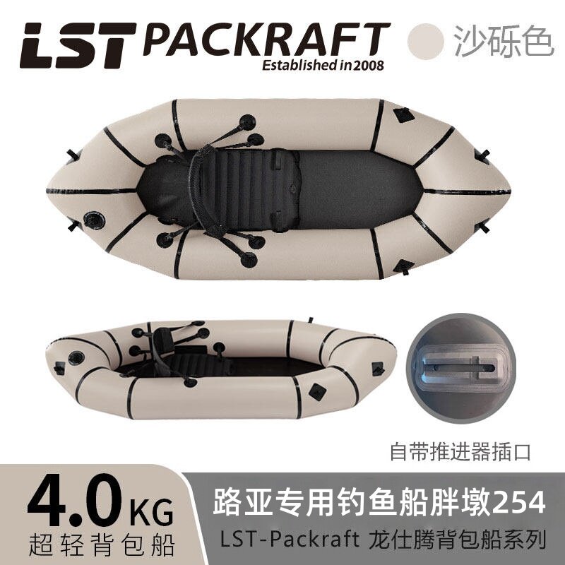 LST皮划艇轻化量单人254户外背包船徒步登山钓鱼船便携充气艇胖墩