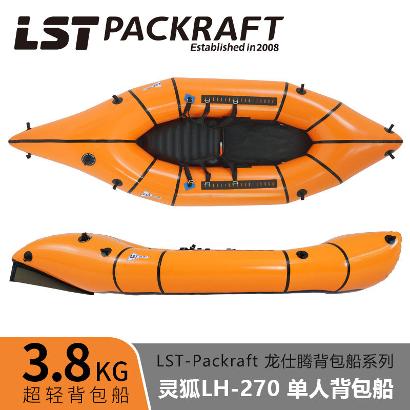 LST轻量化单人背包船灵狐270充气皮划艇户外钓鱼探险旅行多场景用