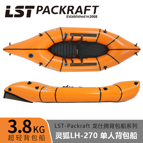 LST福建单人充气背包船轻量化