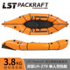 LST轻量化单人背包船TPU270充气皮划艇户外钓鱼探险旅行多场景用