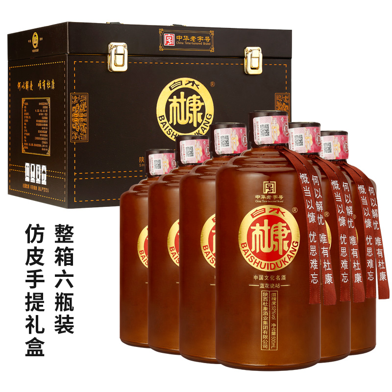 白水杜康蓝花瓷A6白酒礼盒装52度浓香型白酒500ml*6