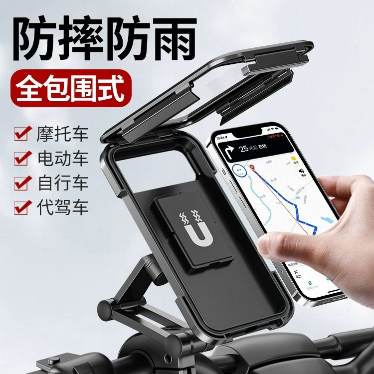 速发电支车手机机动架防水摩托自行车固卖防雨防震骑行外定手机架