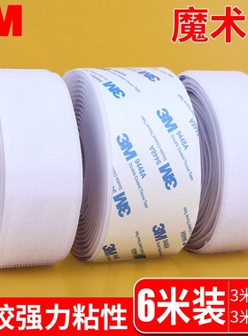 速发门胶魔术贴尼龙面母粘扣带白色自粘双子胶带背帘纱窗免打孔固