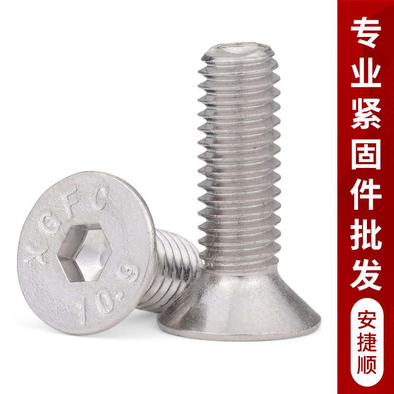 速发M4M5角6内8 10.级镀镍沉头内六M螺丝钉DI71平头M六角螺钉