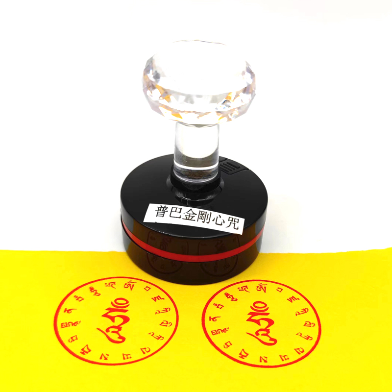速发普巴金刚心藏佛印章咒文光敏自动出油小印圆章4厘米