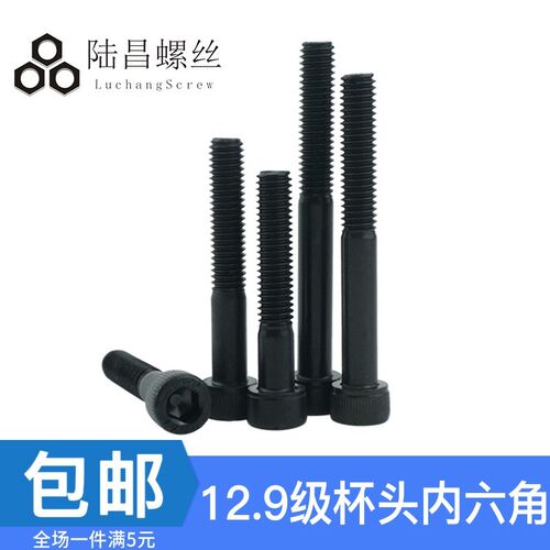 速发12.级 0M16*65-2牙0高强度螺栓半圆柱头内六角杯头螺丝