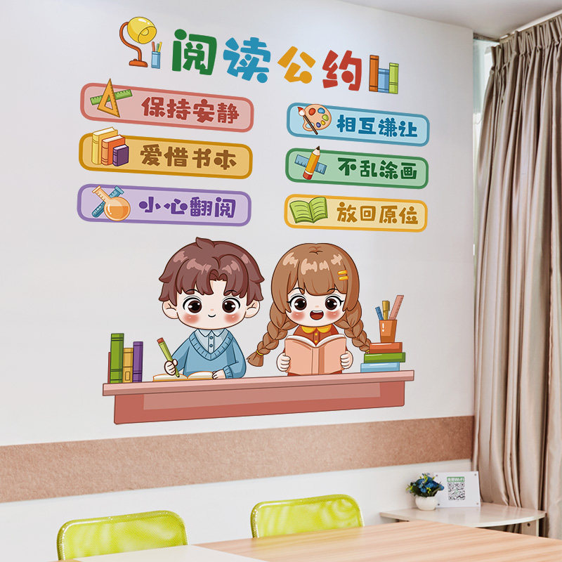速发小学阅级班读公约墙贴教室文化墙角布置装饰励纸贴志标语贴画