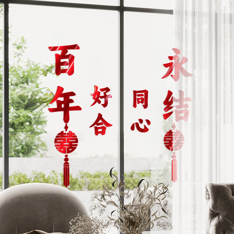 速发结婚喜字静电贴婚房布置套装窗户贴玻庆闪金婚璃窗花贴装饰贴