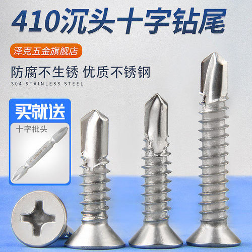 速发M45M4..*x10x1x16x125x2x8x45x50x55不锈钢210沉头钻尾螺丝
