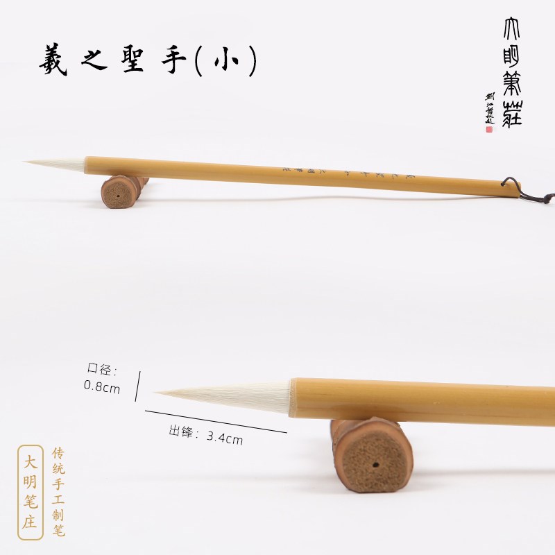 速发羲之圣手/大明笔庄/羊毫//初学/隶书/行书/写意国画/楷书/