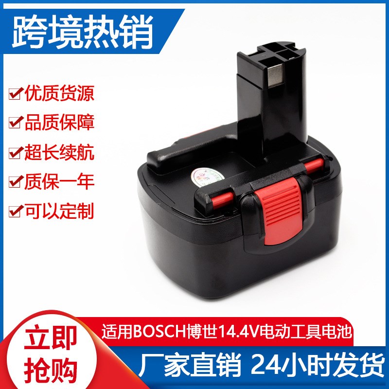 速发适用BOSCH14.4V电动工具扳击冲电手钻镍氢厂家直销