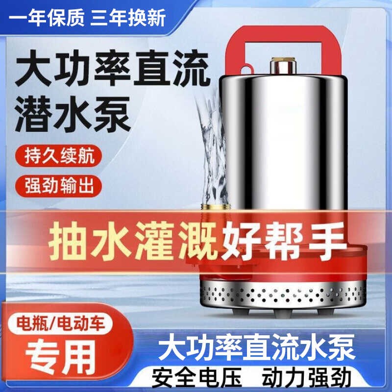 速发小型V用24家直流潜水泵48v 12v大流量抽水泵电动车高扬程浇菜