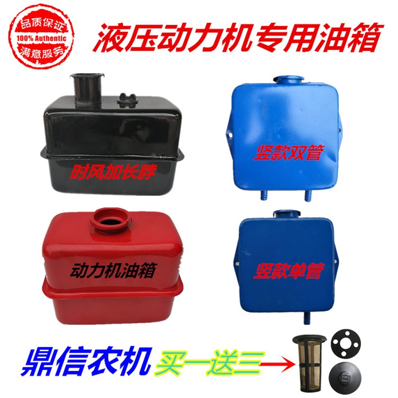 速发农用车时风三液液四轮拖拉机轮压改装加厚底液压油箱车压油壶