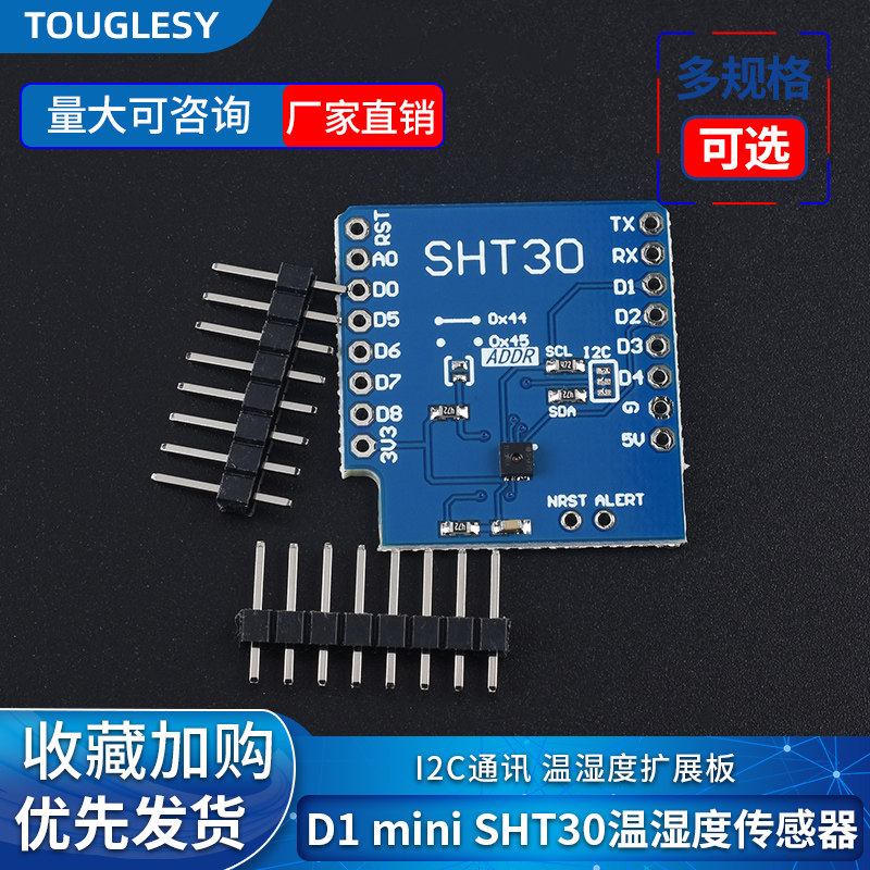 速发S温 0温湿度传感器模块 I2C通讯 H湿度扩展版T D1图片