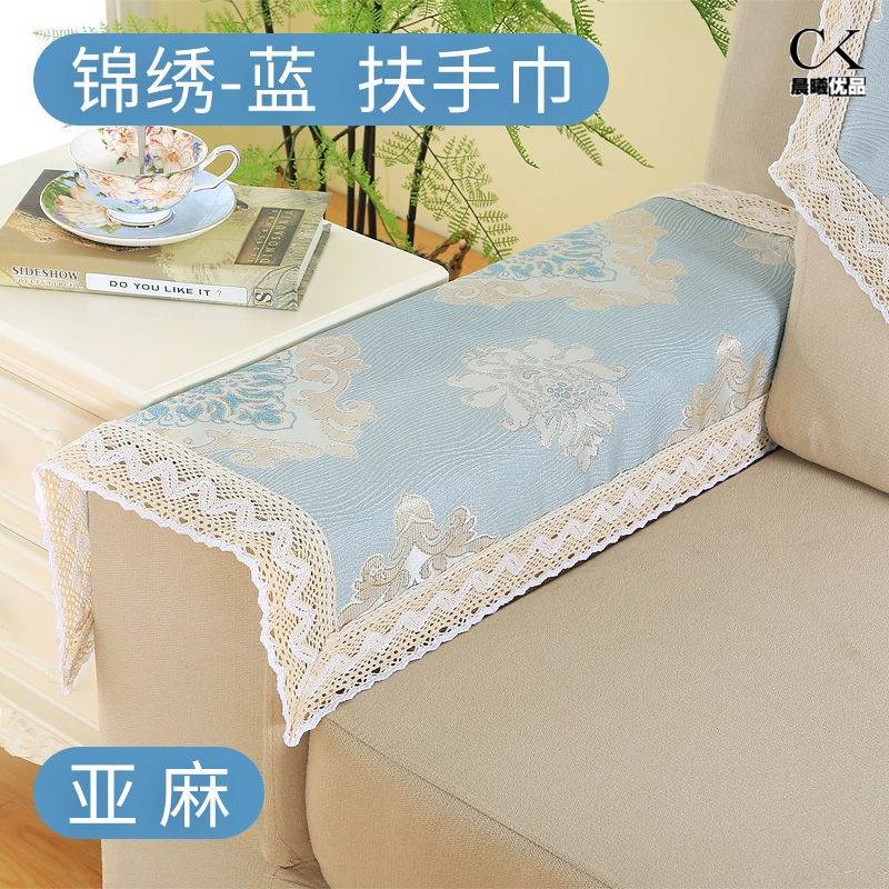 速发沙发扶布盖布两边四季通用艺手靠背巾扶手巾简约沙发垫靠背垫