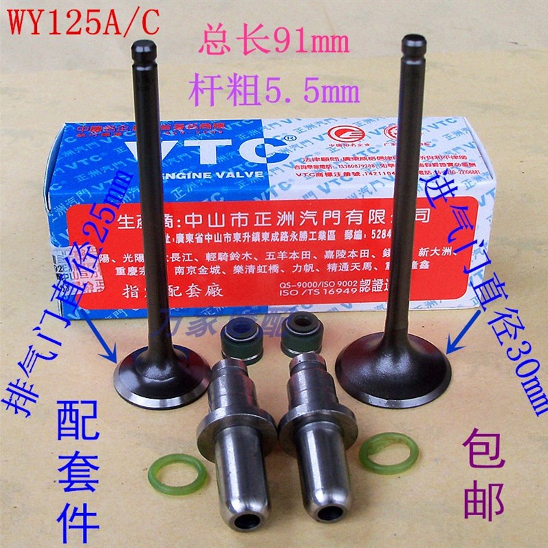 速发WY125五嘉羊CA陵配件WH125-B锋翼M管R锋芒摩托车配件气门导C